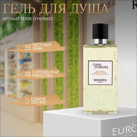 Hermes Гель для Душа купить на OZON по низкой цене.